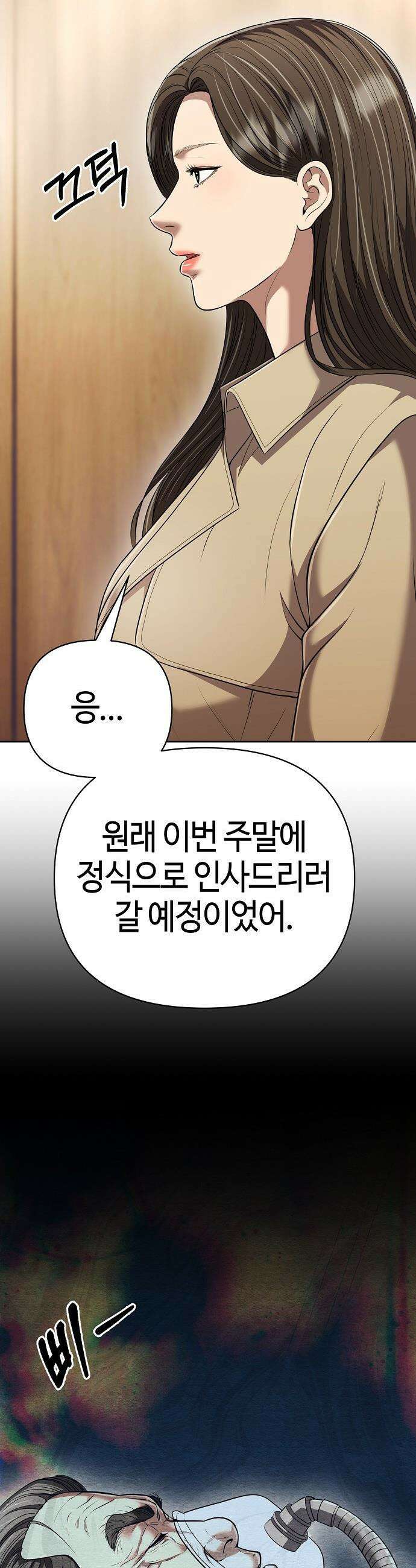 신입사원 김철수 - 135화 3
