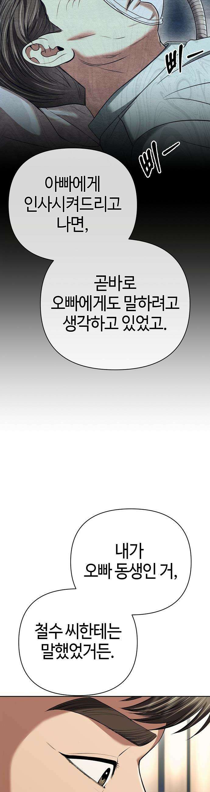 신입사원 김철수 - 135화 4