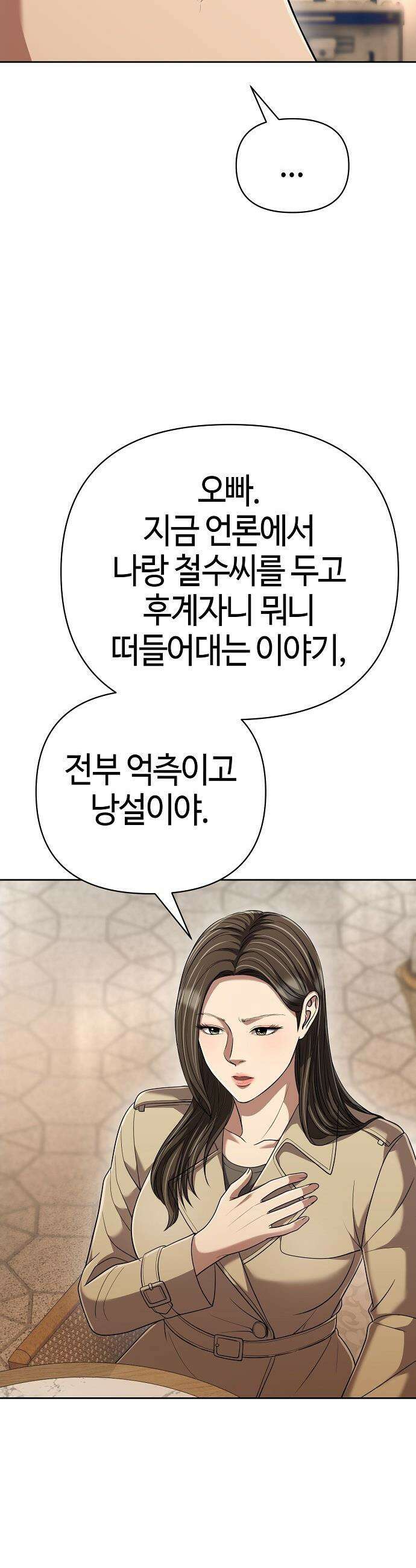 신입사원 김철수 - 135화 5
