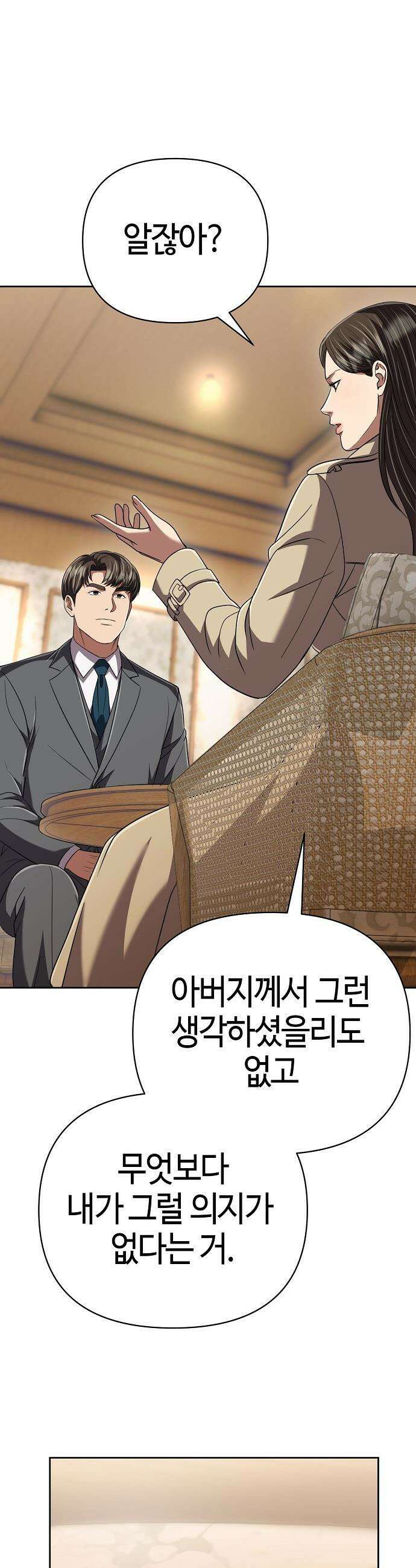 신입사원 김철수 - 135화 6