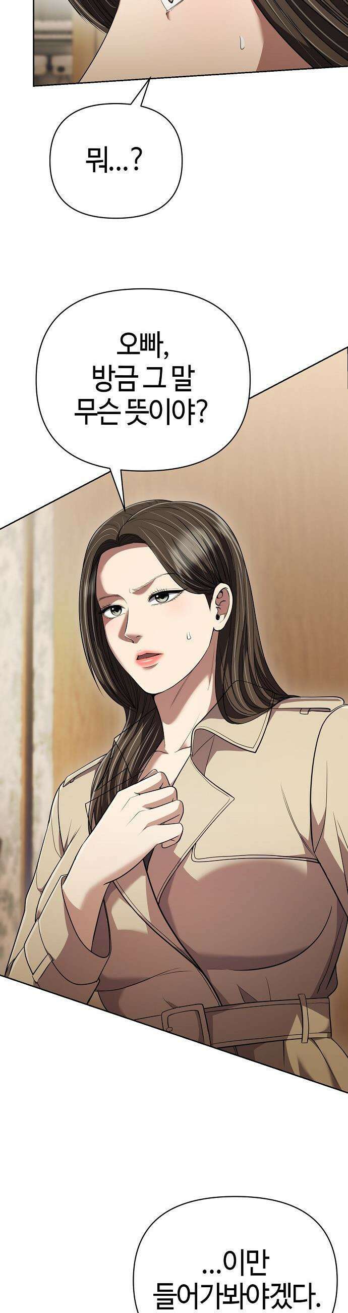 신입사원 김철수 - 135화 8
