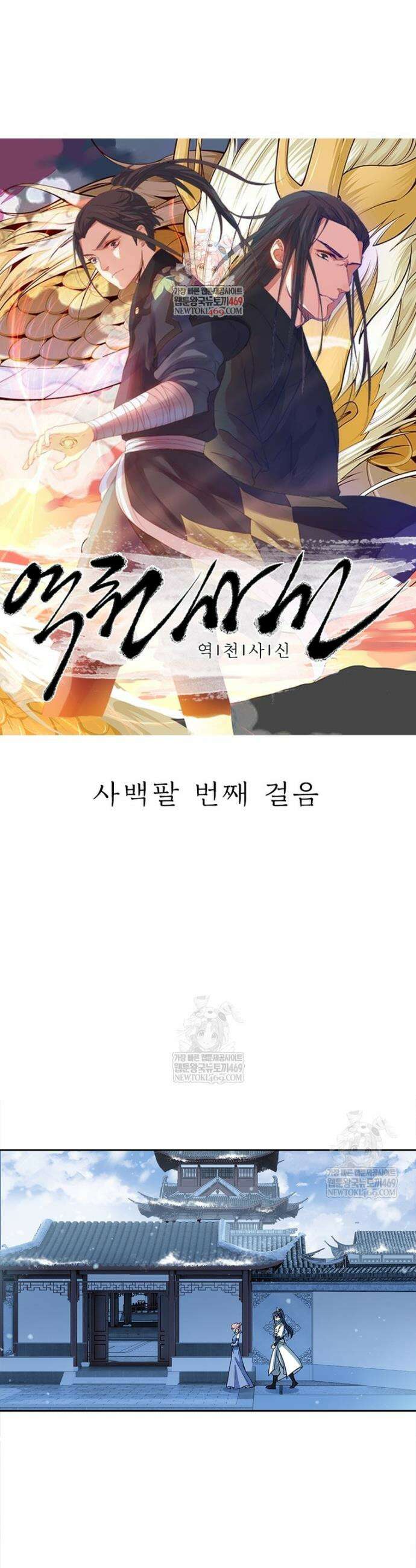 역천사신 408화 1