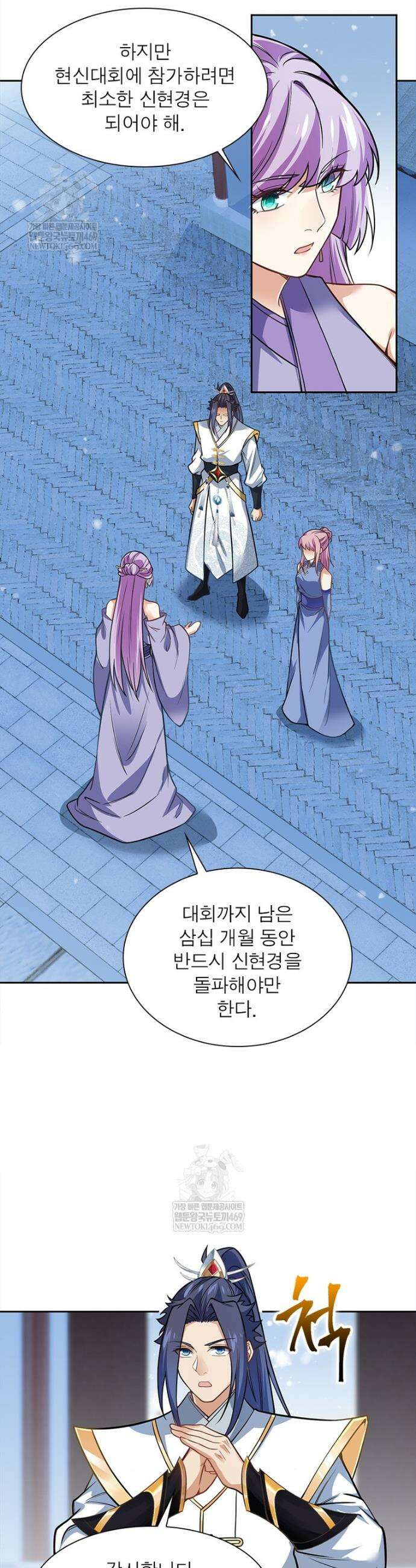 역천사신 408화 3