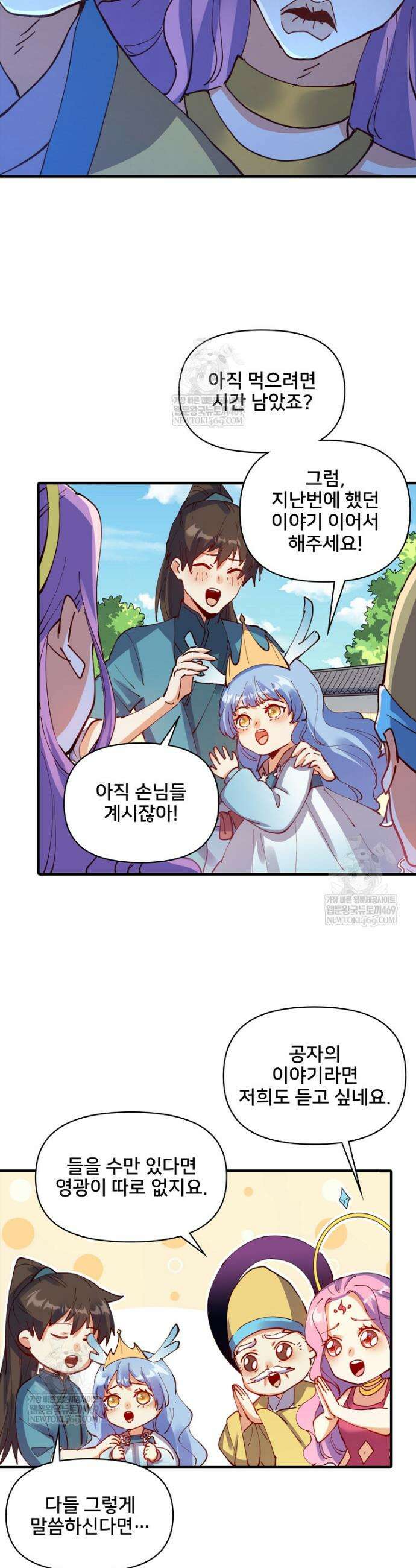 알고 보니 최강 신선 235화 2