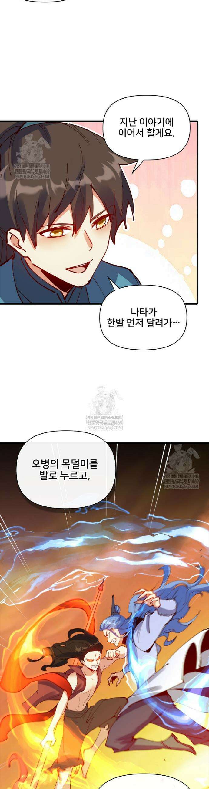 알고 보니 최강 신선 235화 3