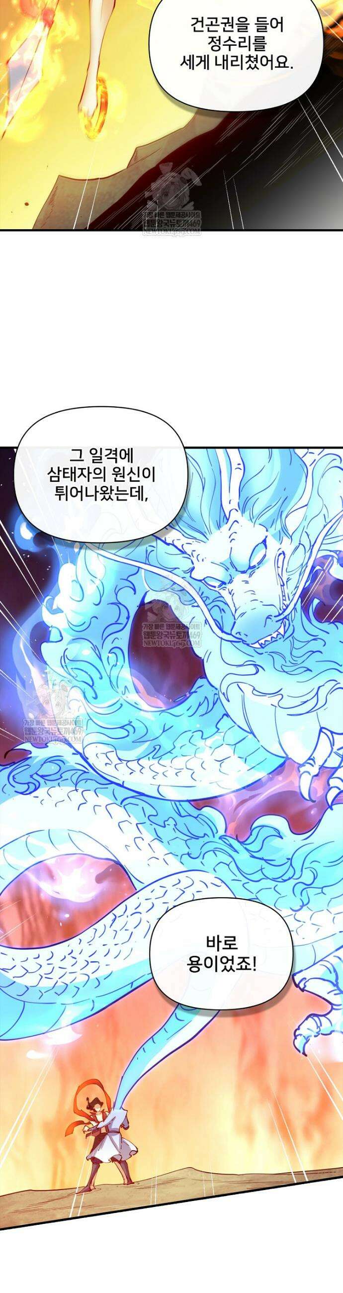 알고 보니 최강 신선 235화 4