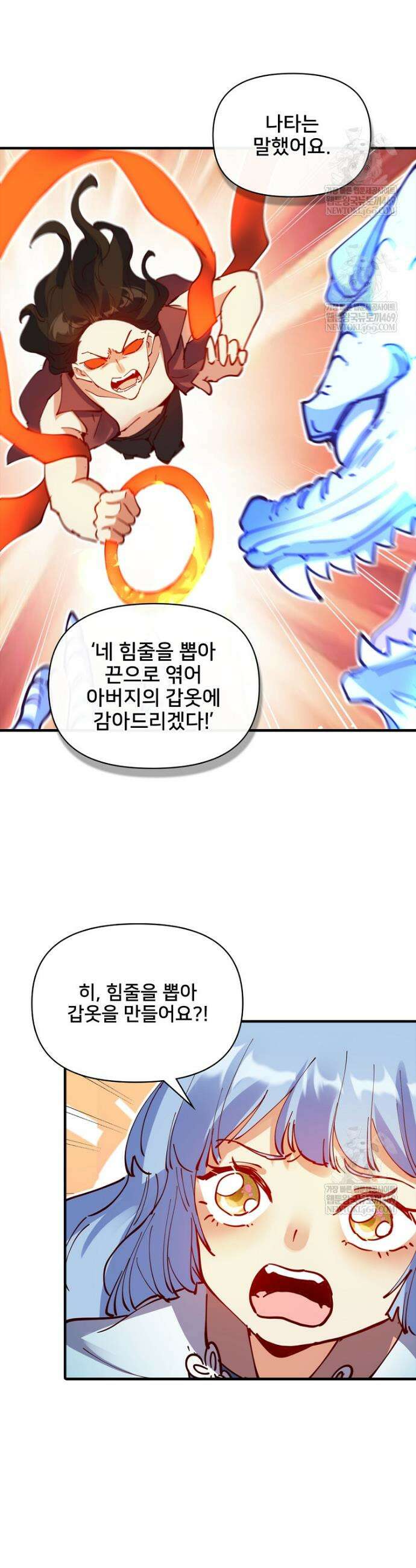 알고 보니 최강 신선 235화 5