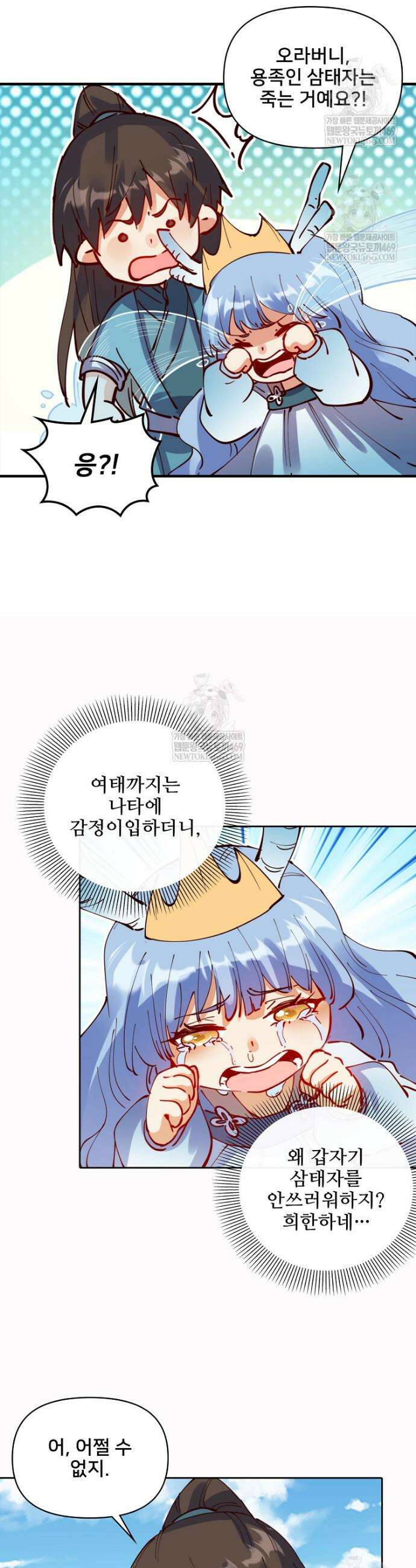 알고 보니 최강 신선 235화 6
