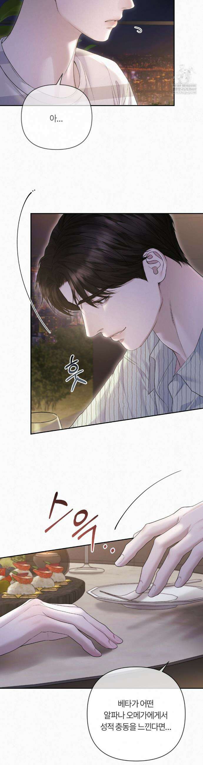 다이아몬드 더스트[BL] 15화 3
