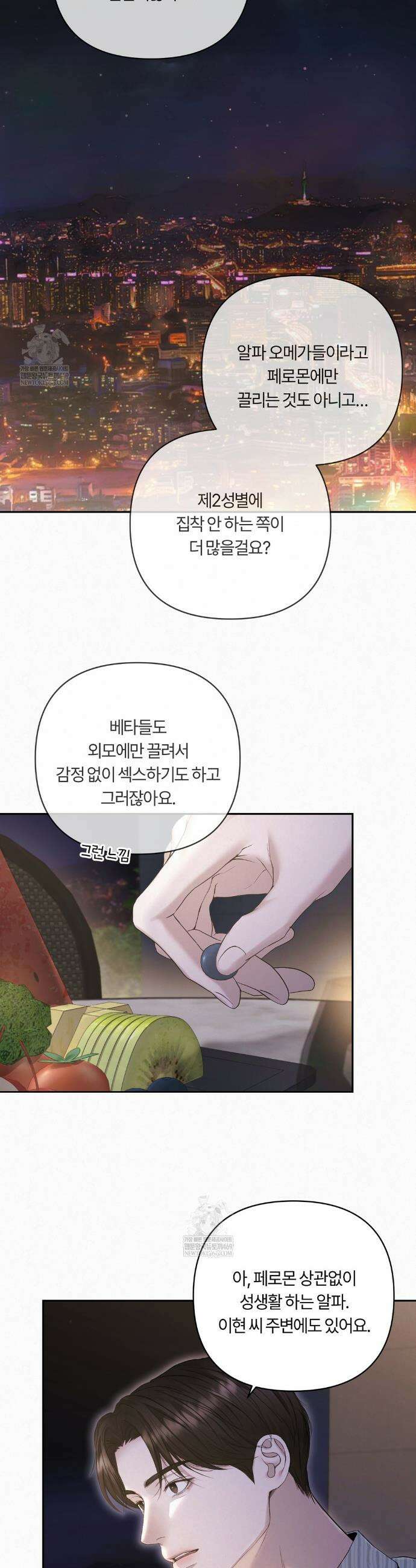 다이아몬드 더스트[BL] 15화 5
