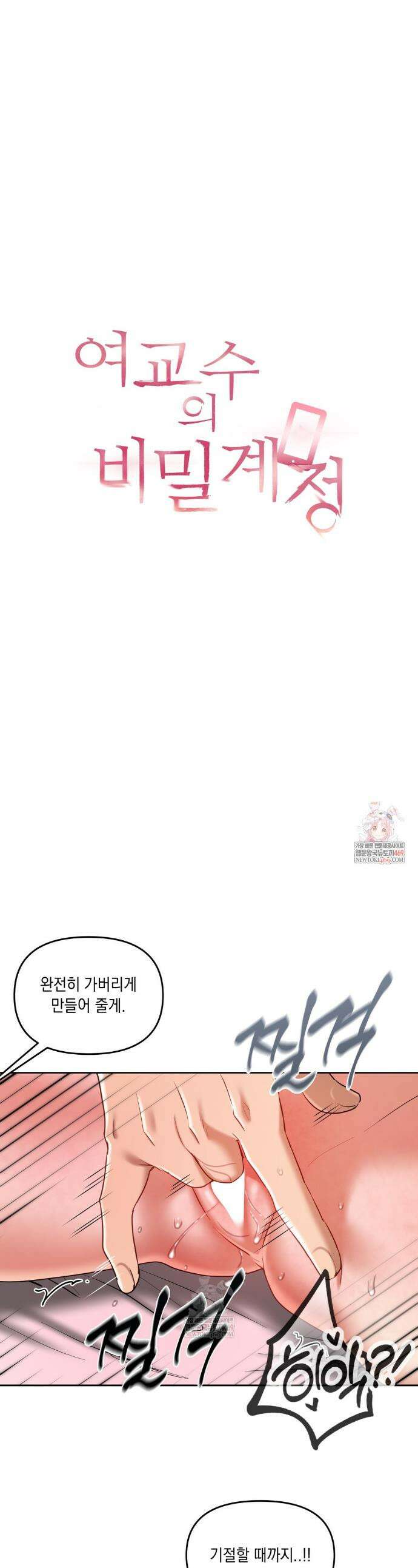 여교수의 비밀계정 22화 1