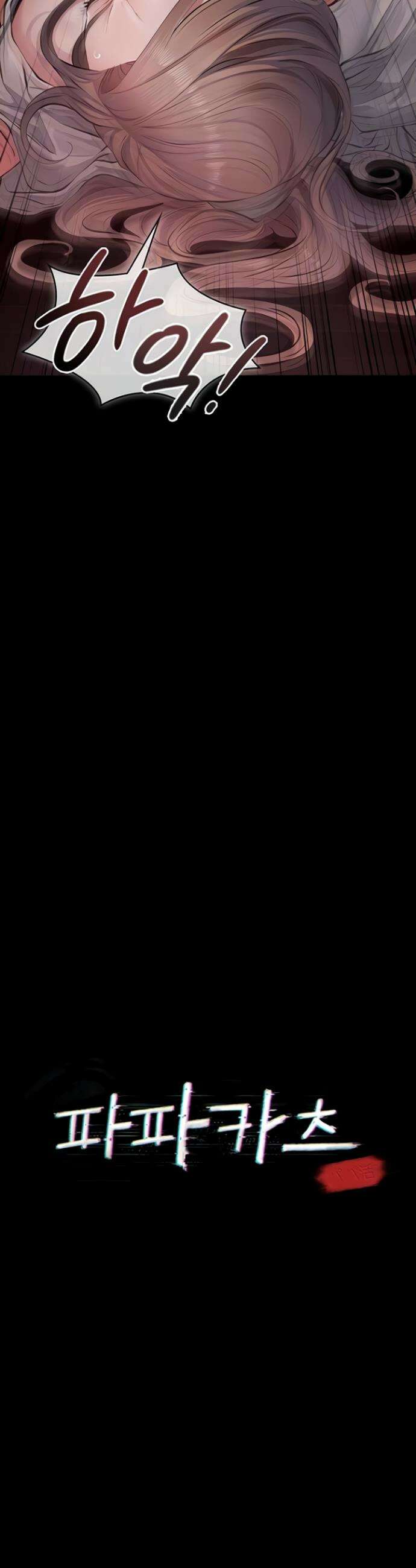 파파카츠 3화 4