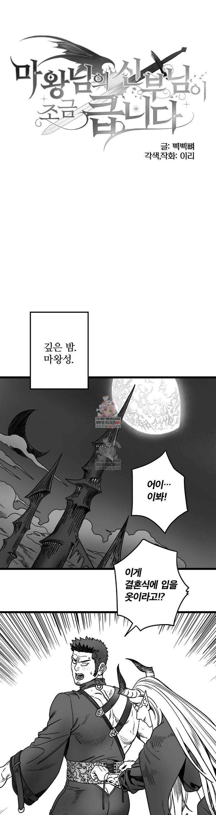 마왕님의 신부님이 조금 큽니다 5화 1