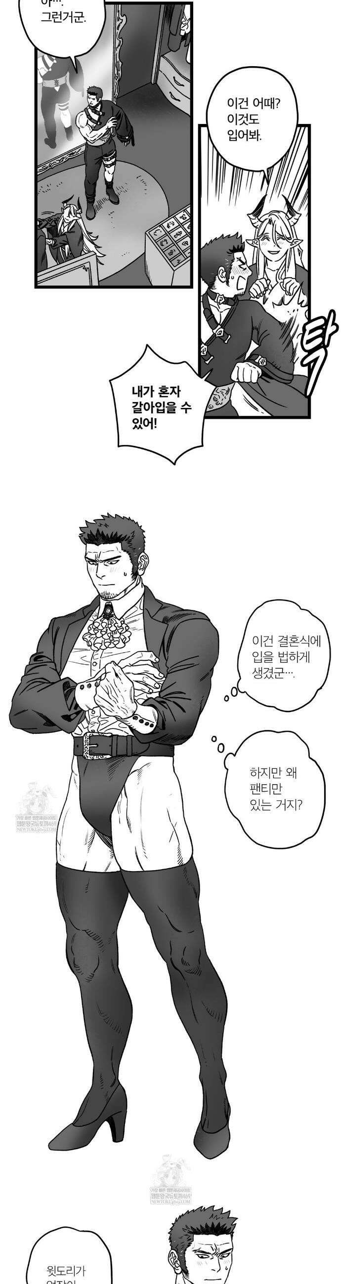 마왕님의 신부님이 조금 큽니다 5화 3
