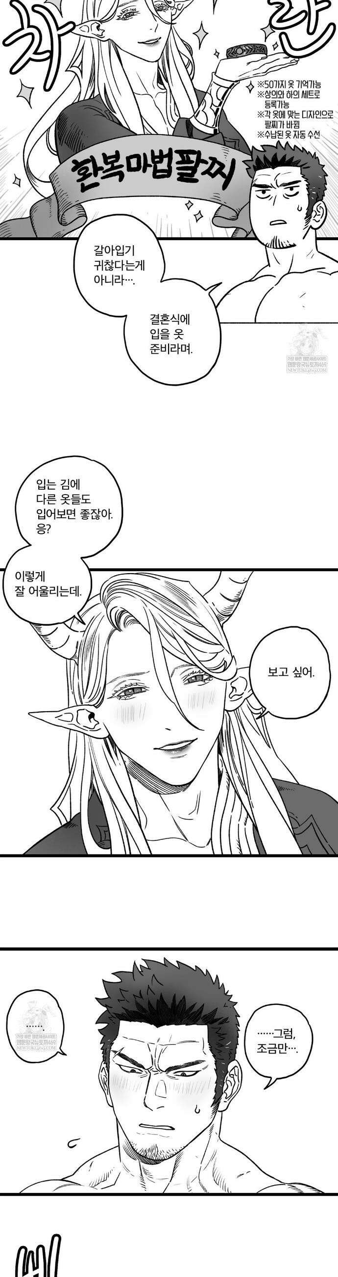 마왕님의 신부님이 조금 큽니다 5화 5