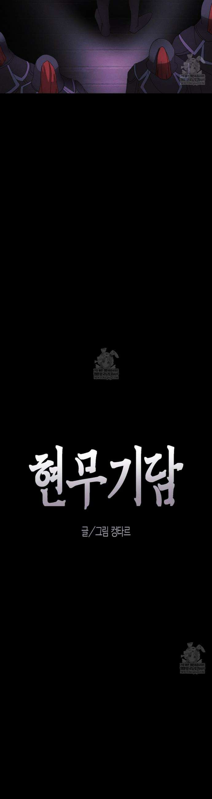 현무기담 6화 5