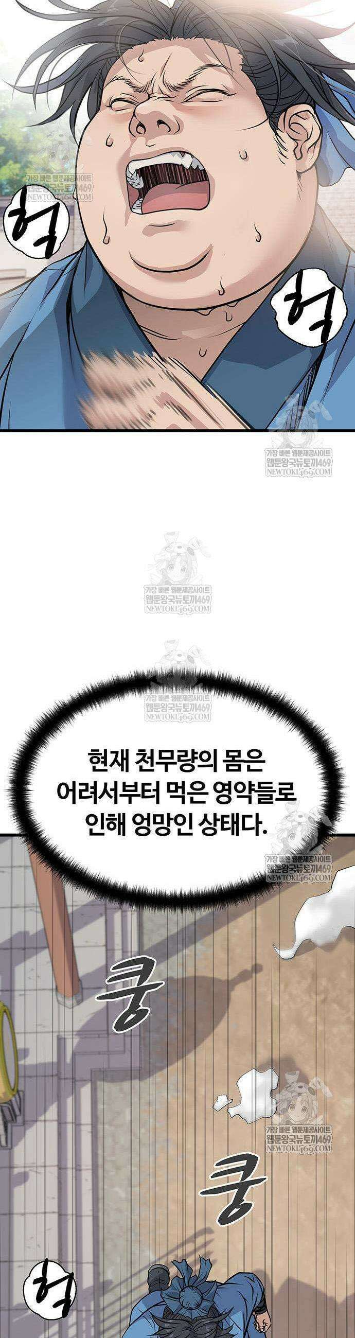 천씨세가의 망나니가 되었다 2화 3