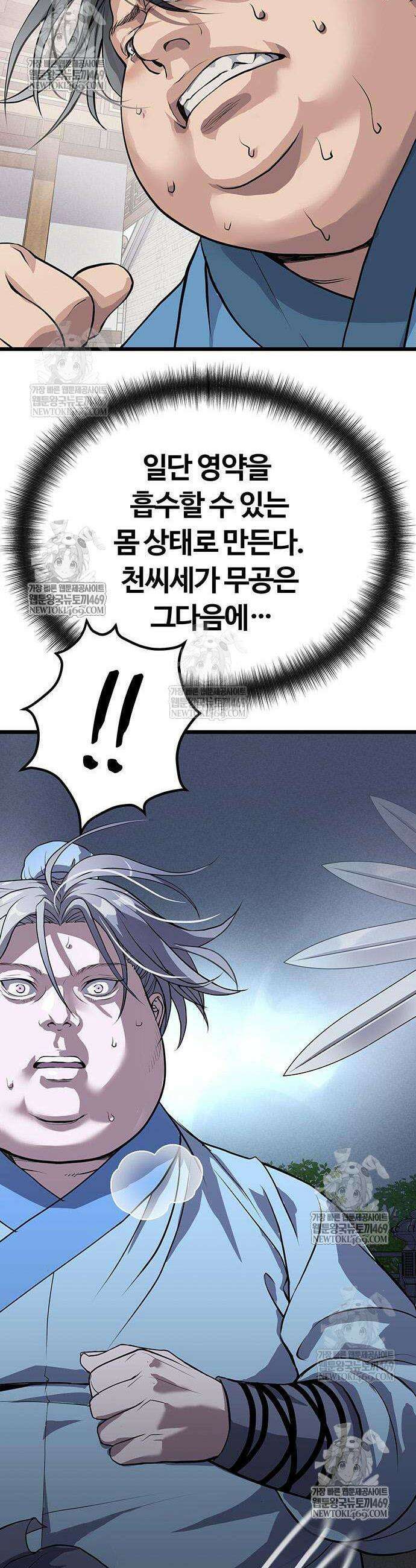 천씨세가의 망나니가 되었다 2화 5