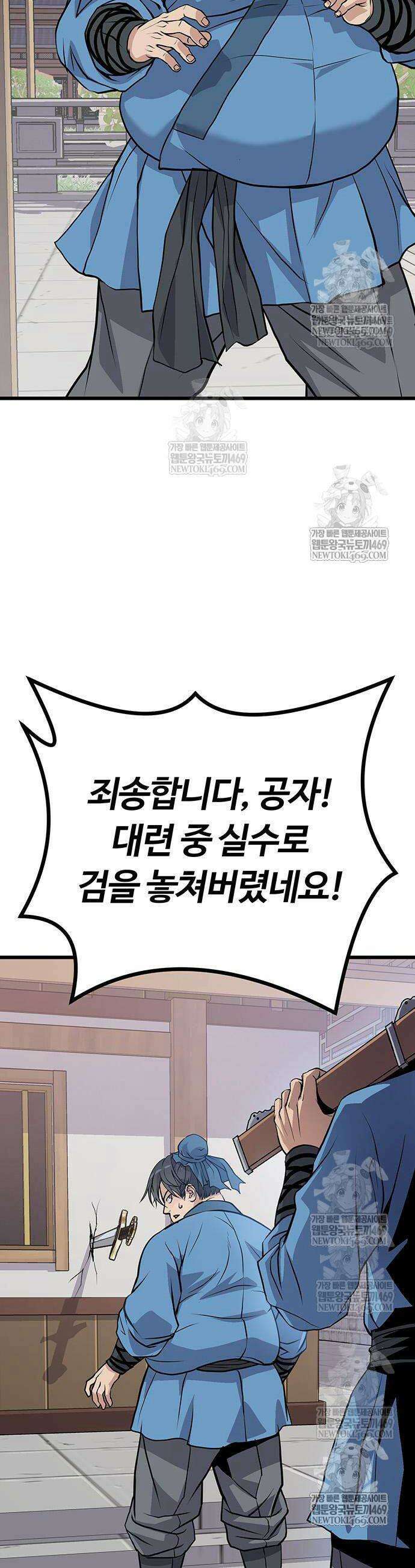 천씨세가의 망나니가 되었다 2화 9