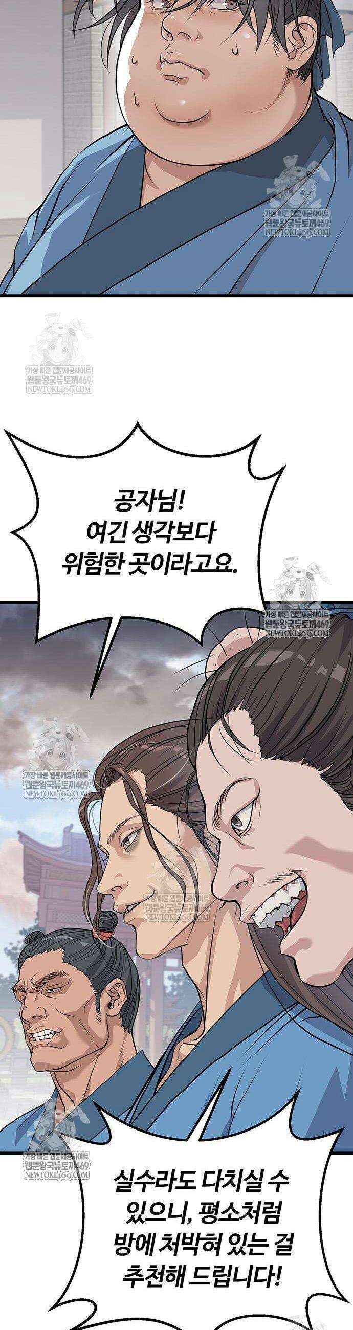 천씨세가의 망나니가 되었다 2화 12