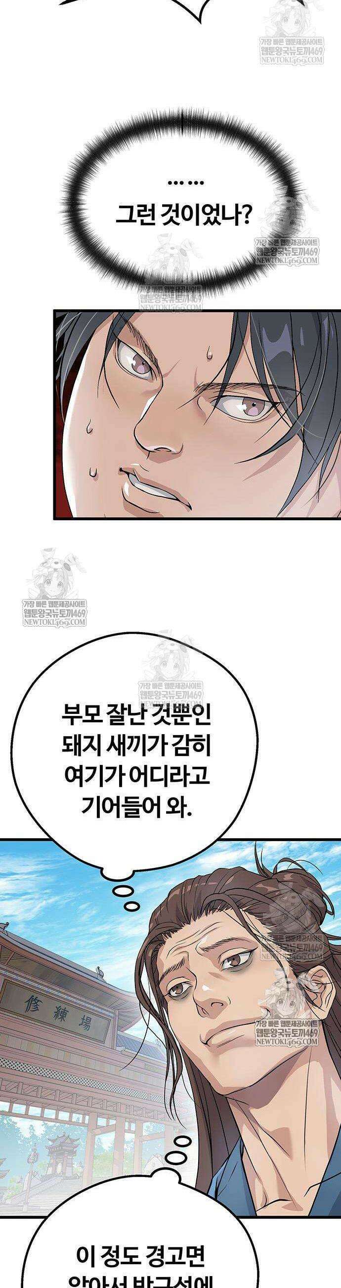 천씨세가의 망나니가 되었다 2화 13