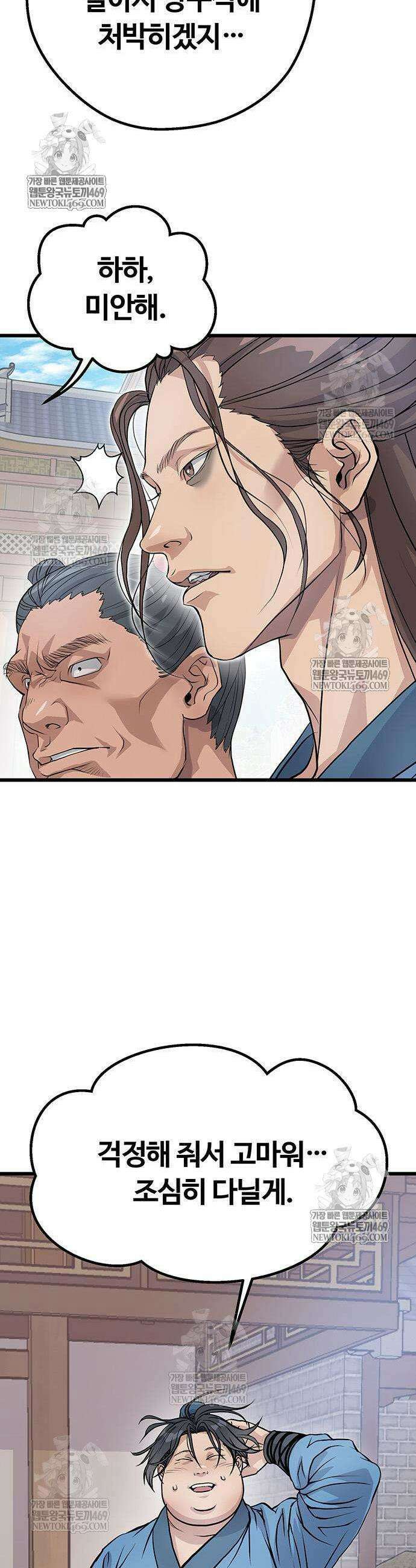 천씨세가의 망나니가 되었다 2화 14