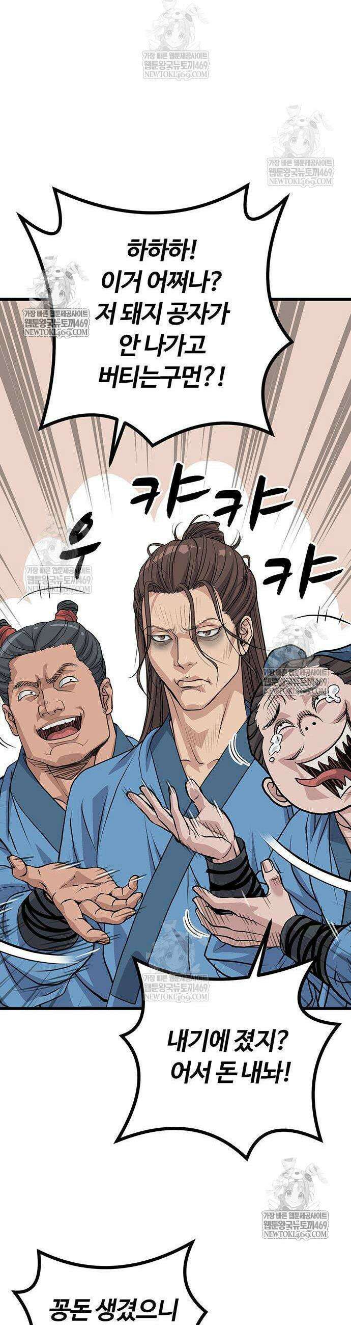 천씨세가의 망나니가 되었다 2화 16