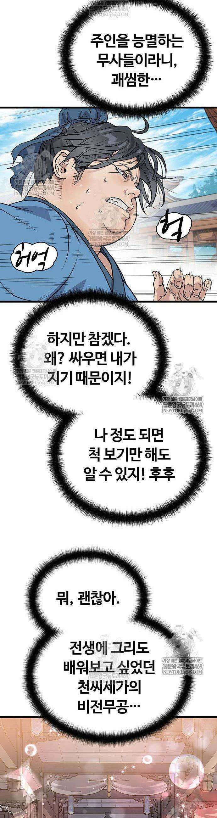 천씨세가의 망나니가 되었다 2화 19