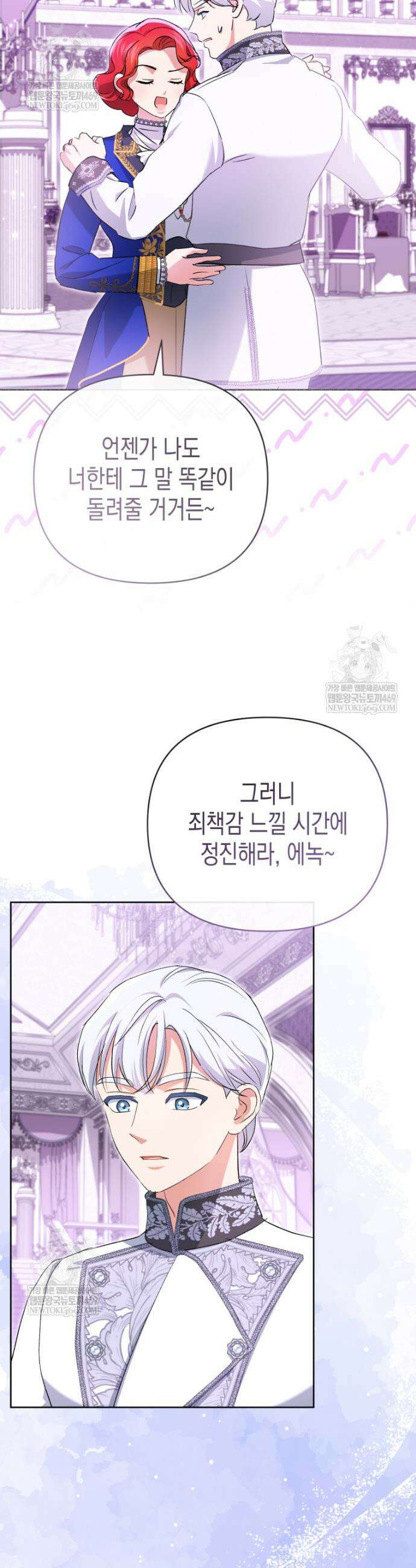 원수는 약혼식장에서 만난다 24화 4