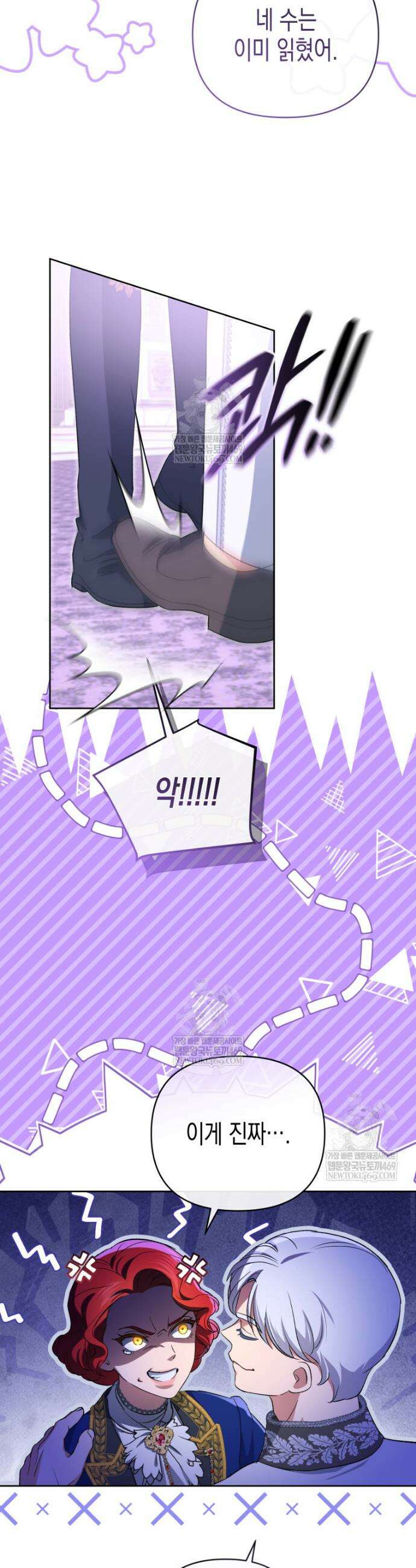 원수는 약혼식장에서 만난다 24화 8