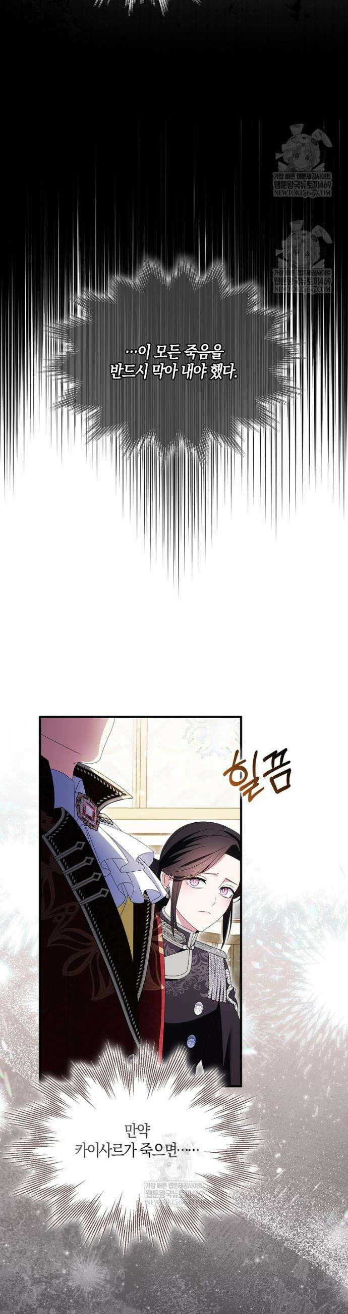 충직한 검이 되려 했는데 124화 2