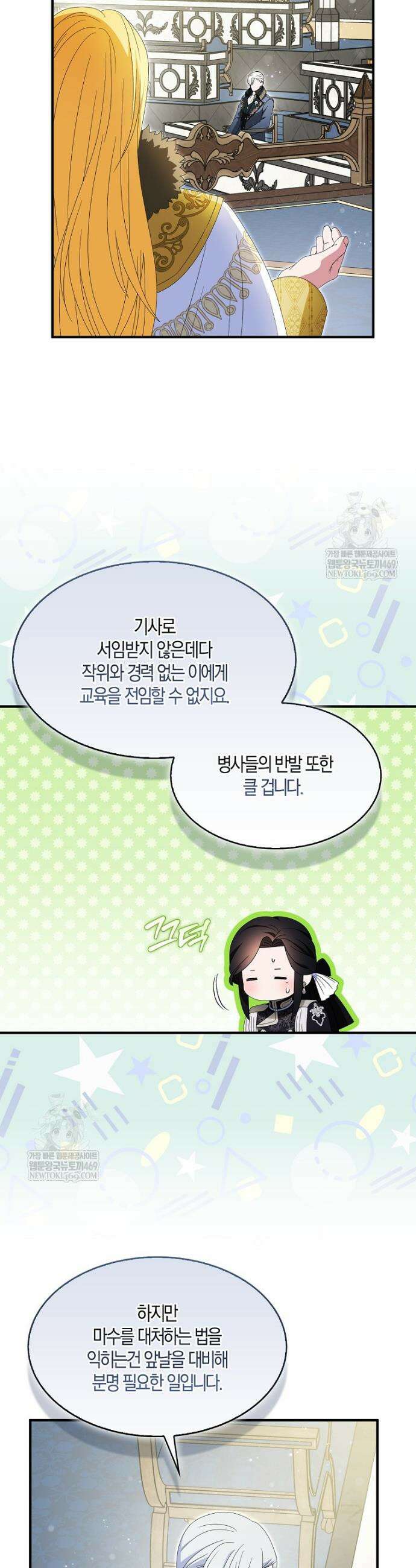 충직한 검이 되려 했는데 124화 8