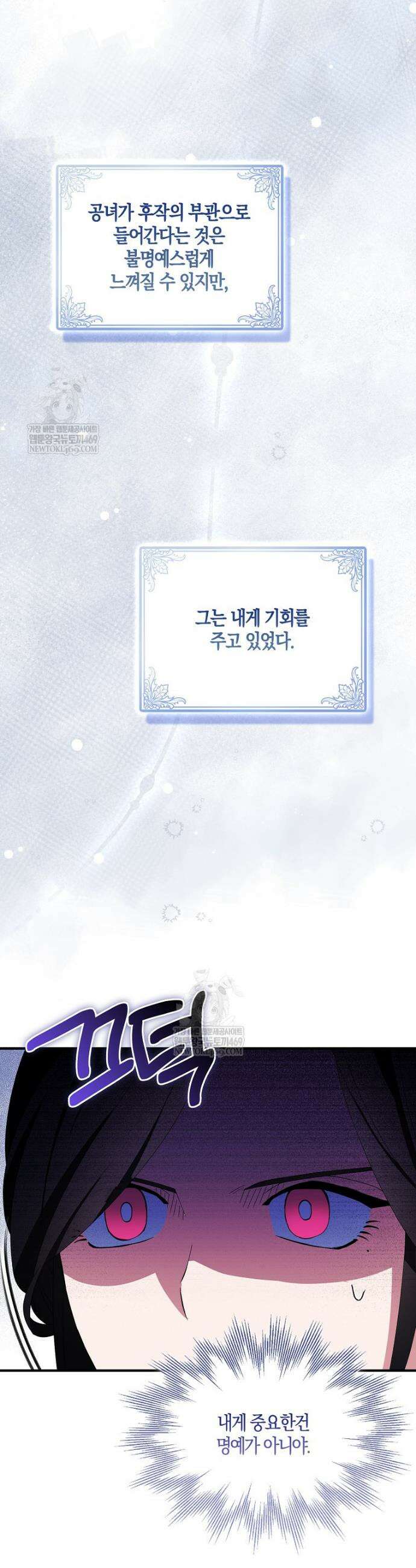충직한 검이 되려 했는데 124화 10