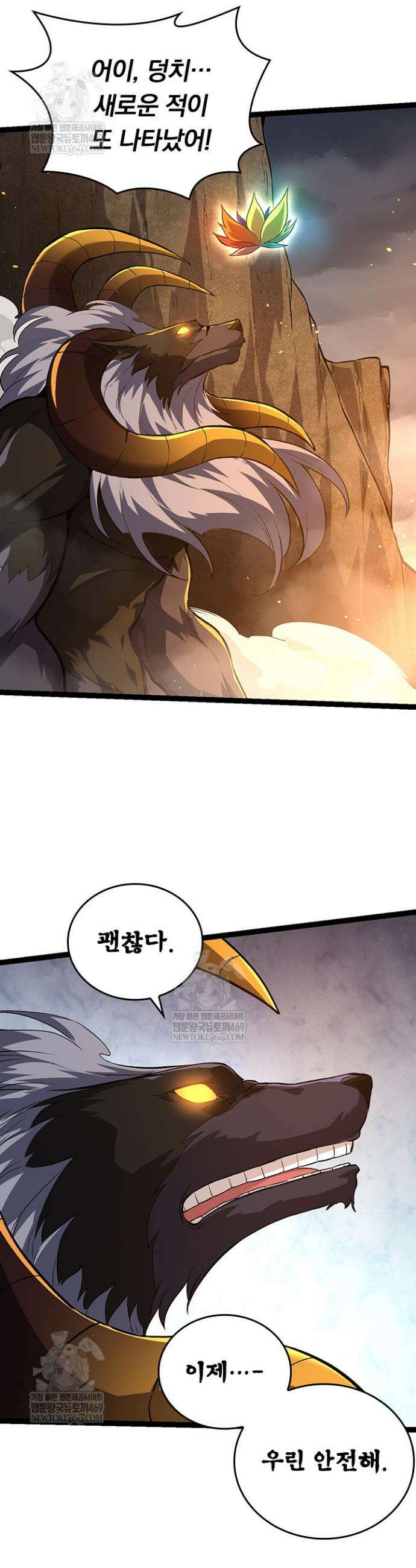 S급 나무로 레벨업 106화 3