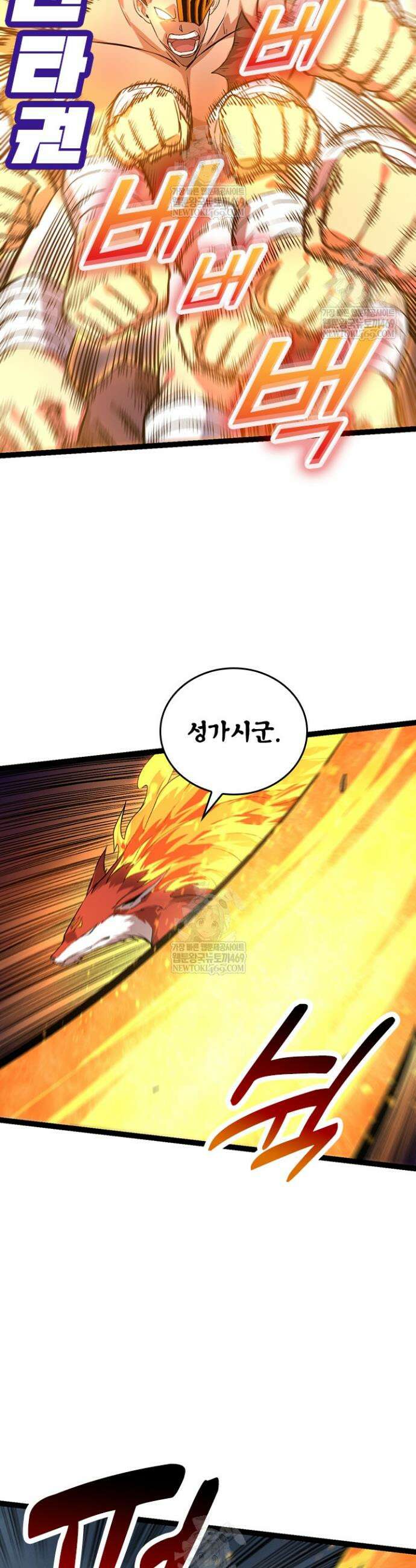 S급 나무로 레벨업 106화 13