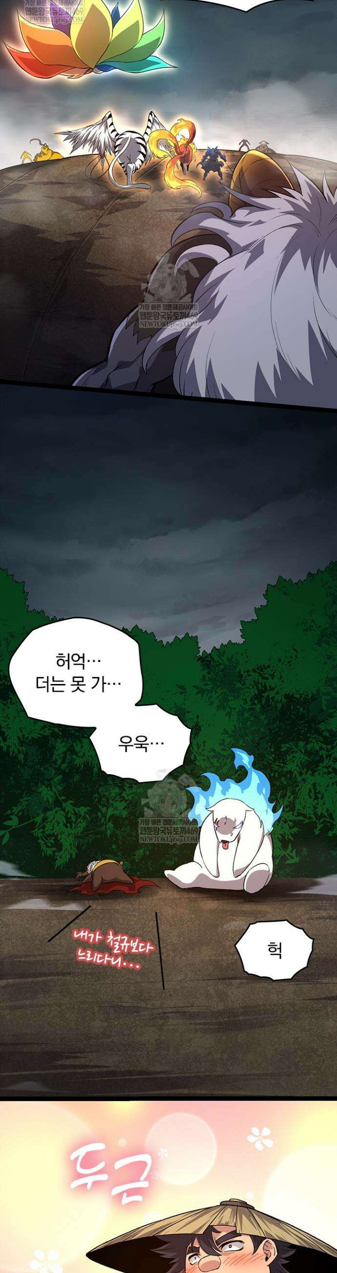 S급 나무로 레벨업 106화 20