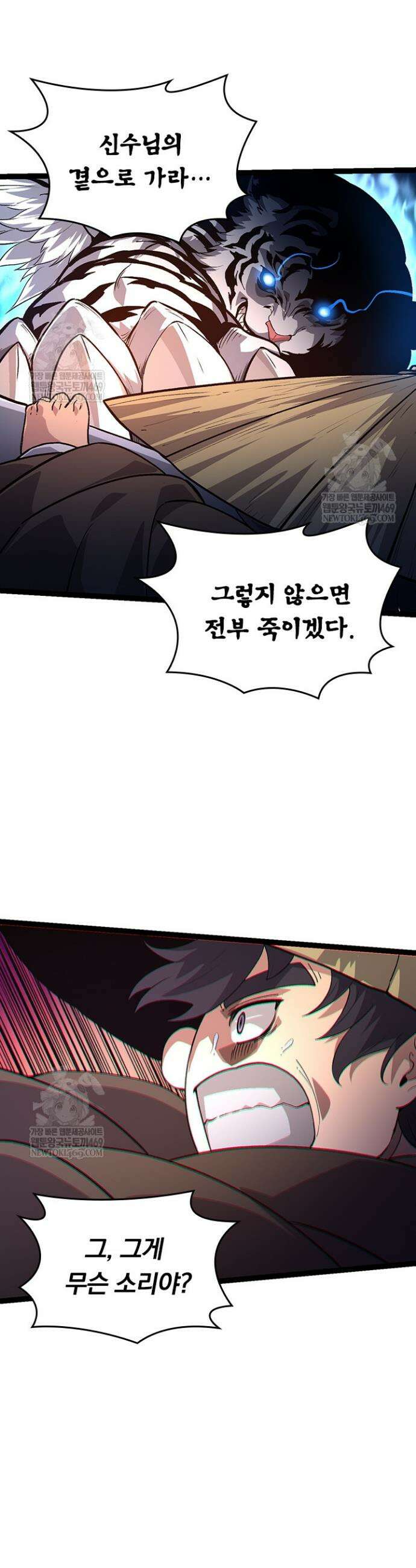 S급 나무로 레벨업 106화 23