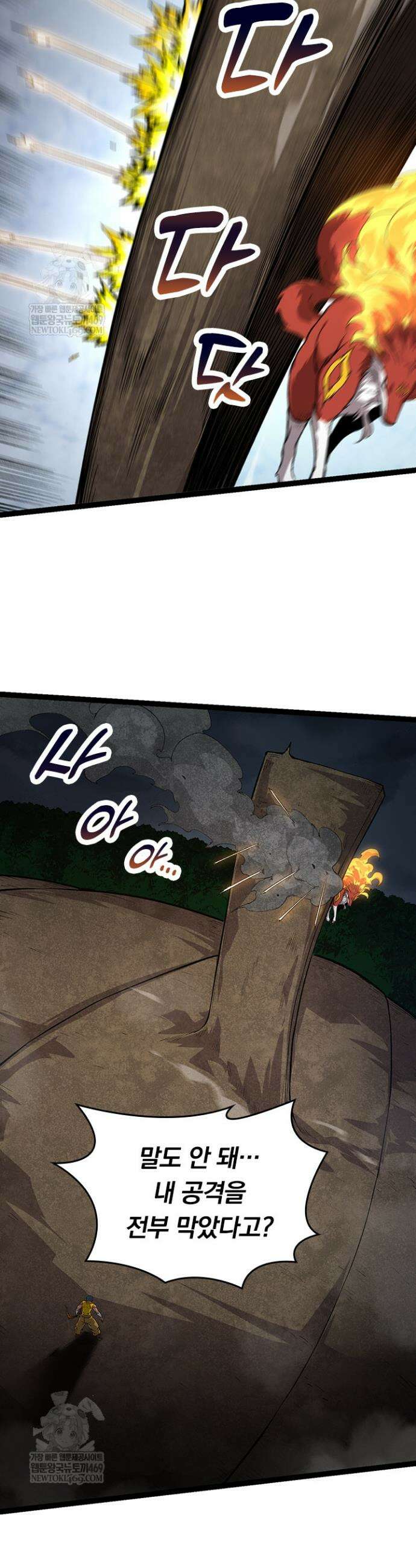 S급 나무로 레벨업 106화 30