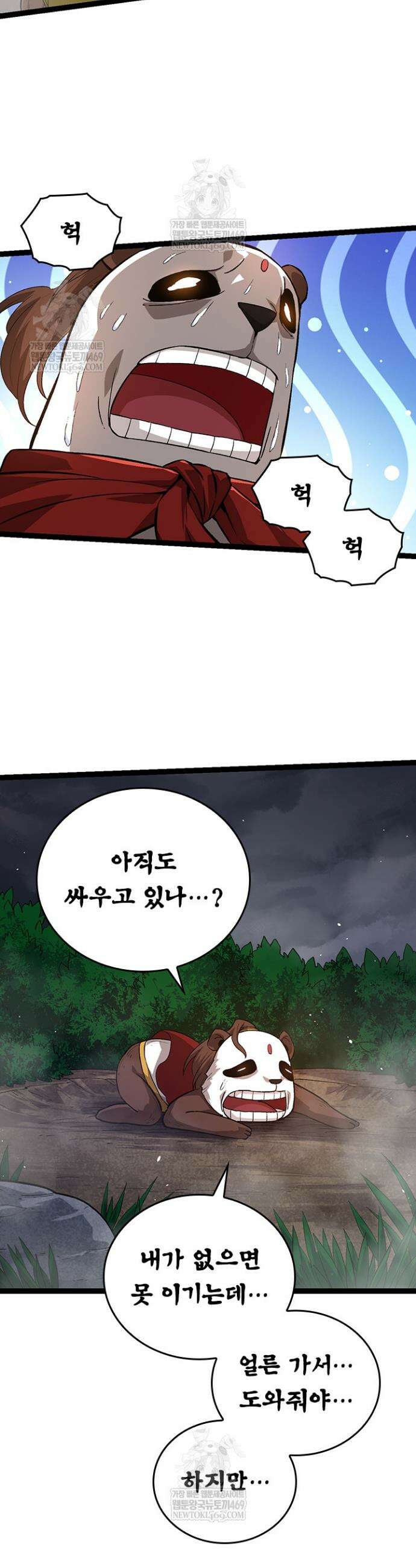 S급 나무로 레벨업 106화 32