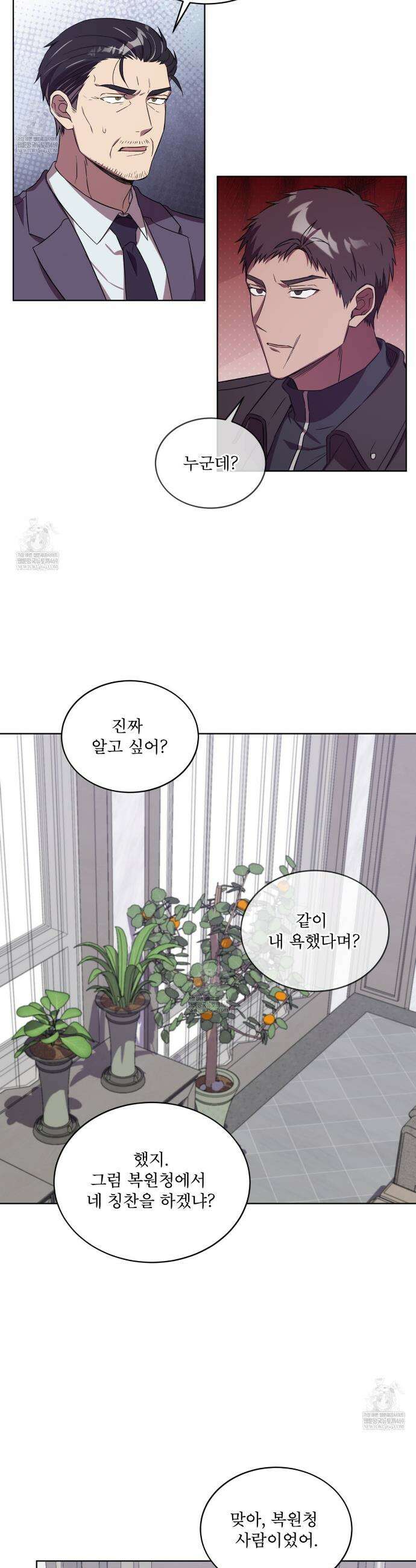 완벽한(The Perfect) 73화 6