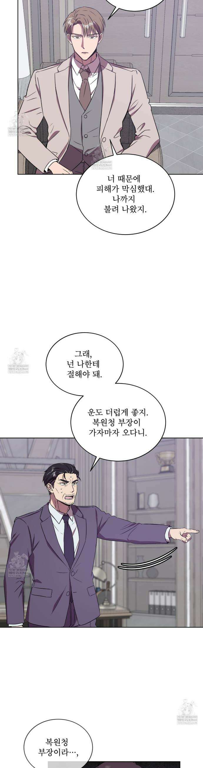 완벽한(The Perfect) 73화 7