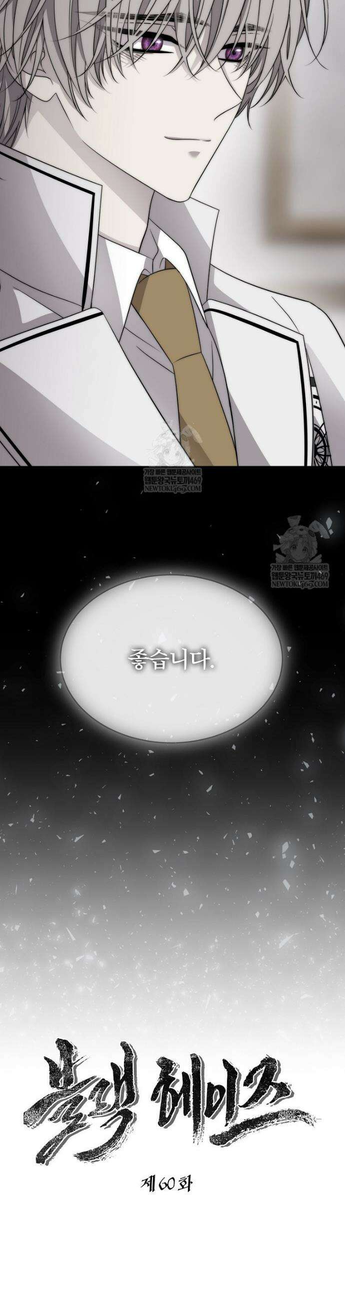 블랙 헤이즈 60화 9