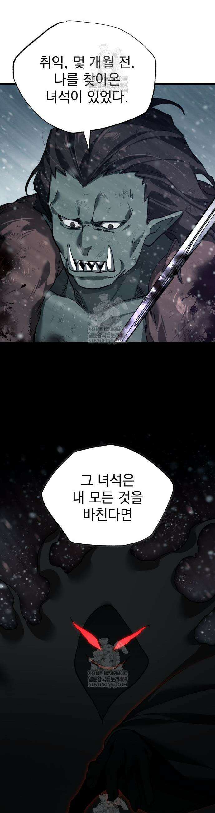 천마는 평범하게 살 수 없다 187화 5