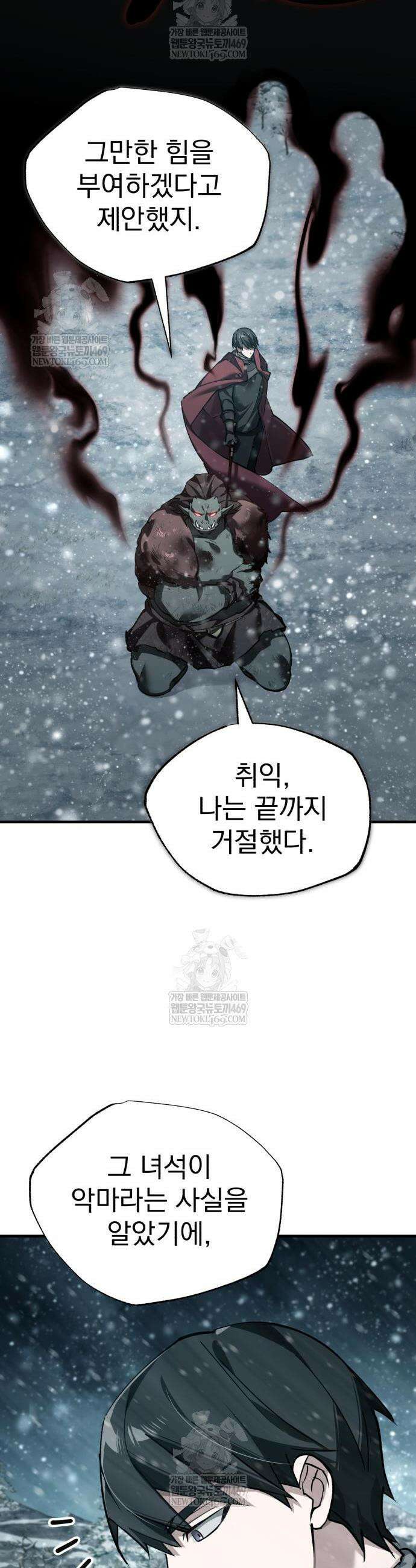 천마는 평범하게 살 수 없다 187화 6