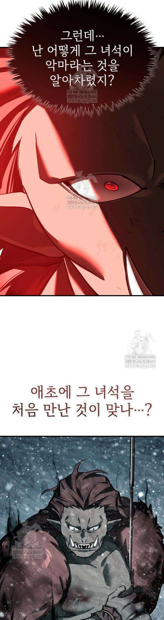 천마는 평범하게 살 수 없다 187화 8