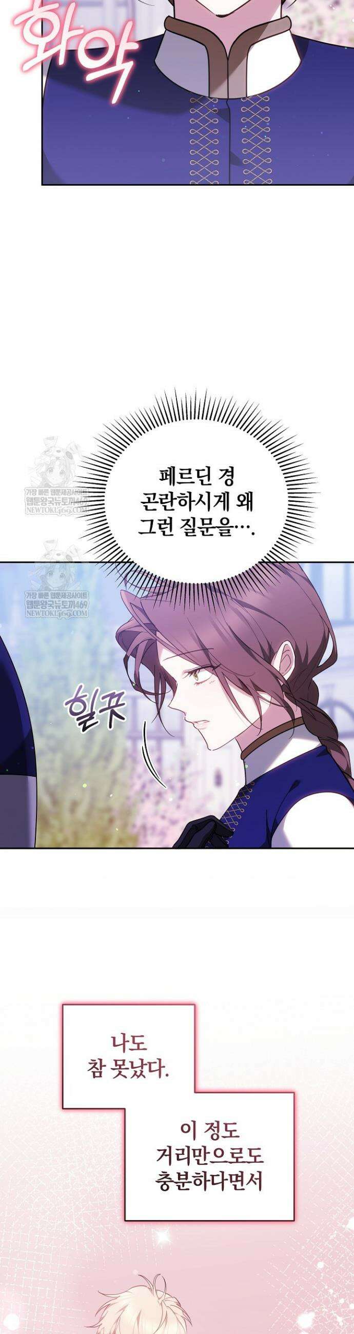 그 악녀가 검을 든 이유 45화 3