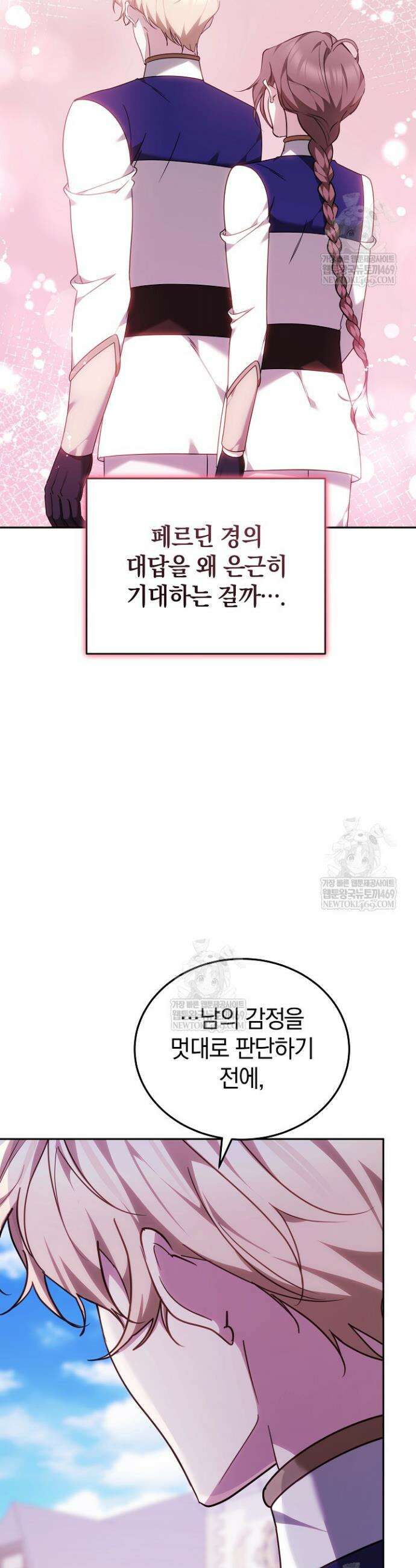그 악녀가 검을 든 이유 45화 4