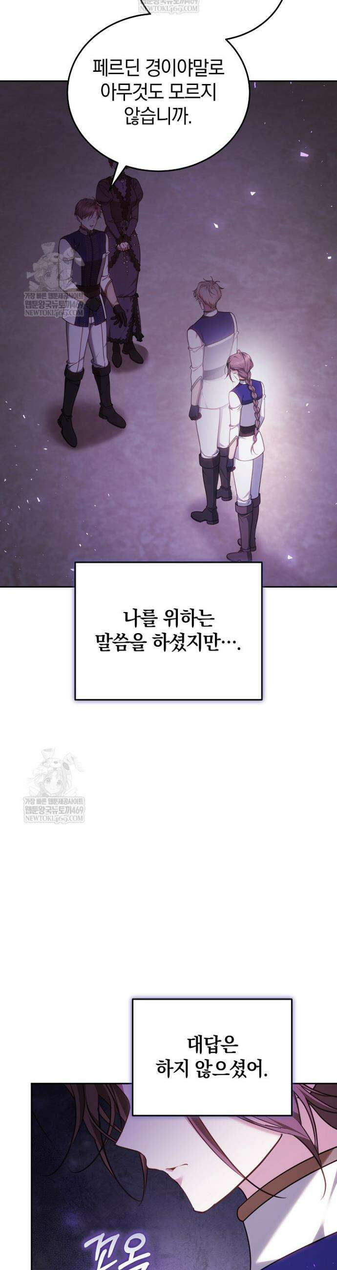 그 악녀가 검을 든 이유 45화 6