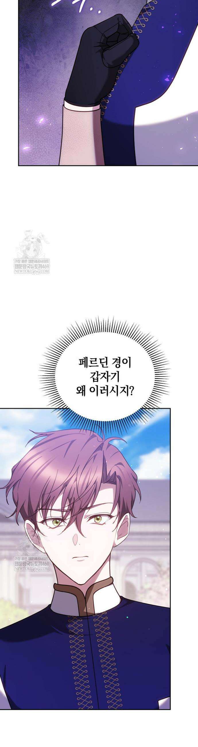그 악녀가 검을 든 이유 45화 7