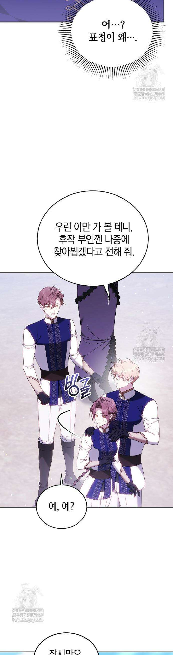 그 악녀가 검을 든 이유 45화 10